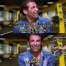 خواطر عن الجيم